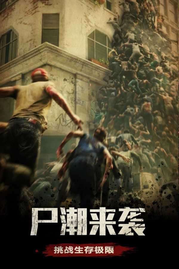末日守卫战破解版图2