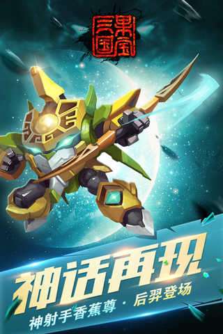 果宝三国破解版神兽版图2