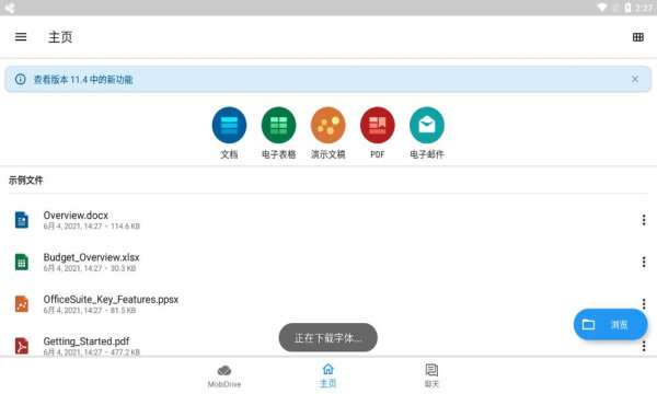 OfficeSuite破解版安卓图2