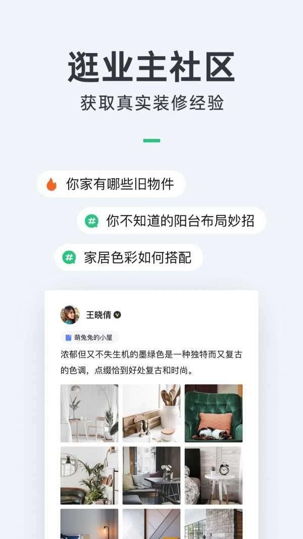 土巴兔装修APP图1