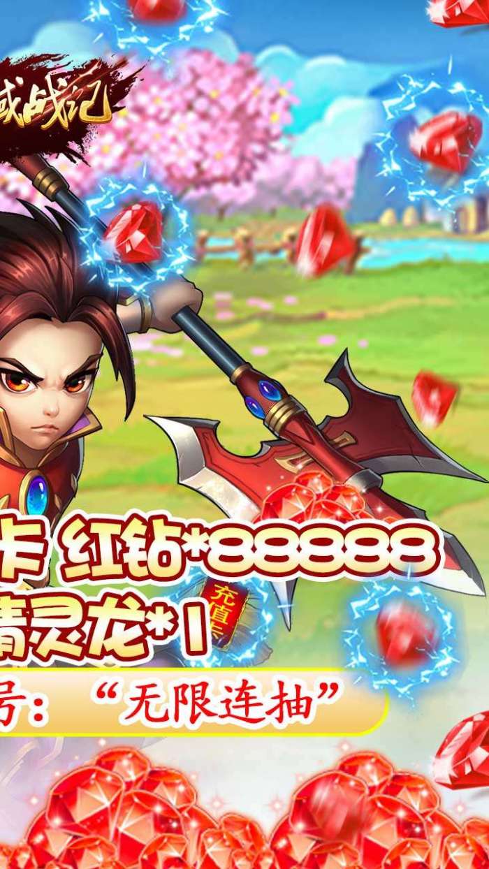 天域战记(送绝版神兽)图2