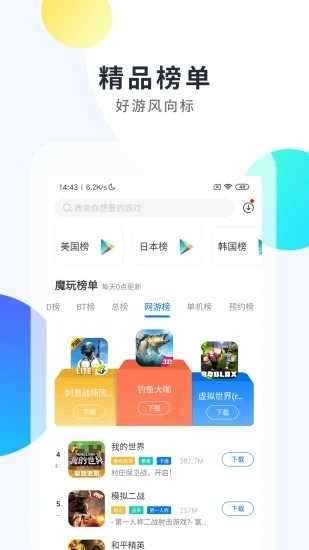魔玩助手图1