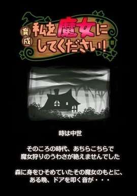 请让我做魔女图1