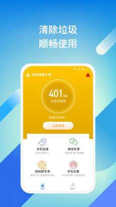 迅捷清理大师图3