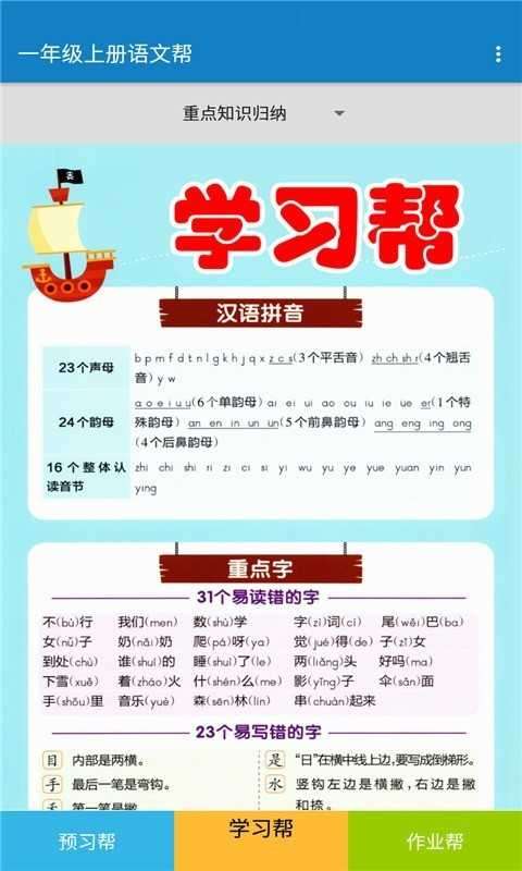 一年级上册语文帮图2