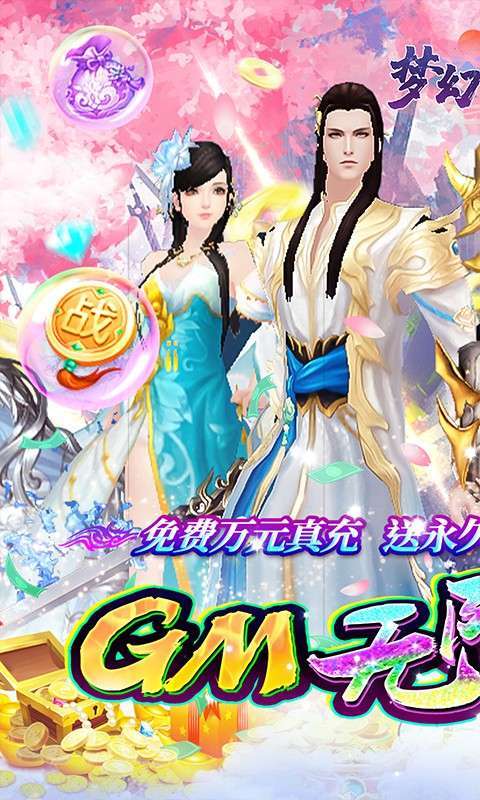 梦幻诸石官方版-GM无限资源图1