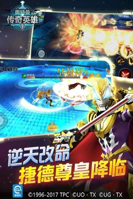 奥特曼传奇英雄vip版送五星尊皇免费图1