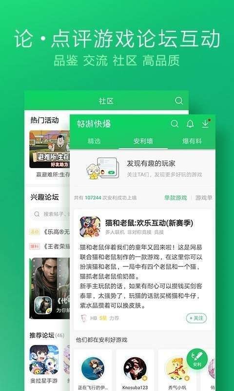 好游快爆普通版图4
