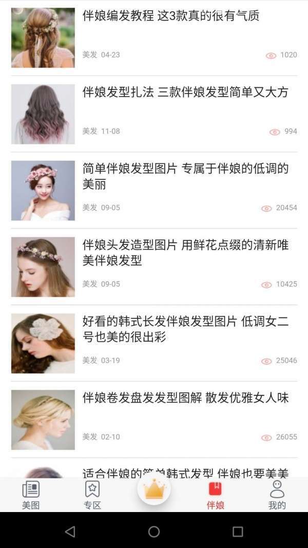 伴娘我最大图4