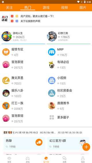 冒泡社区旧版图1