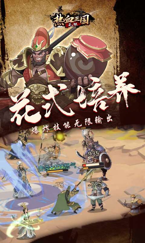 热血三国无双最强策略图3