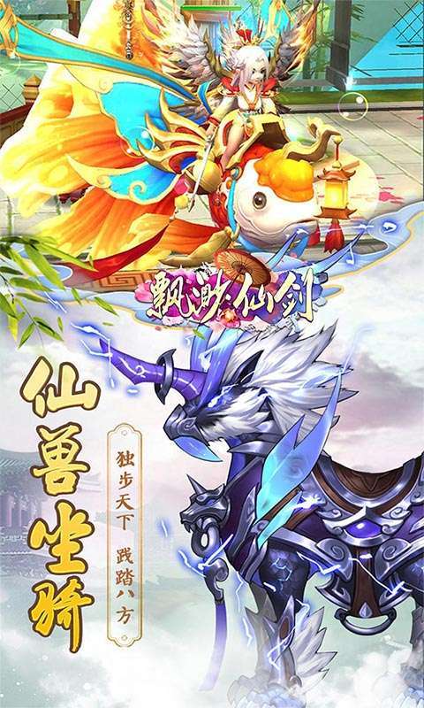 飘渺仙剑（GM特权上线送）H5图1