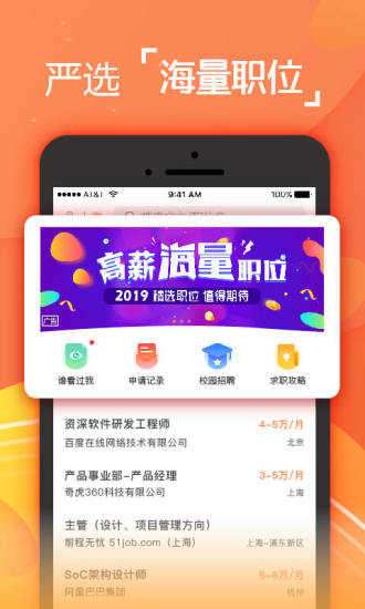 前程无忧图1