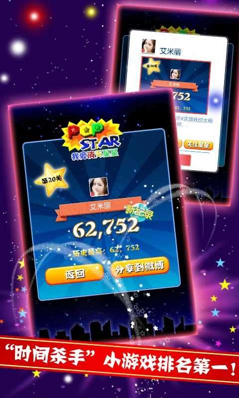 我爱消灭星星红包版图2