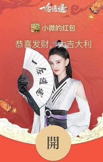 一念逍遥红包版图2