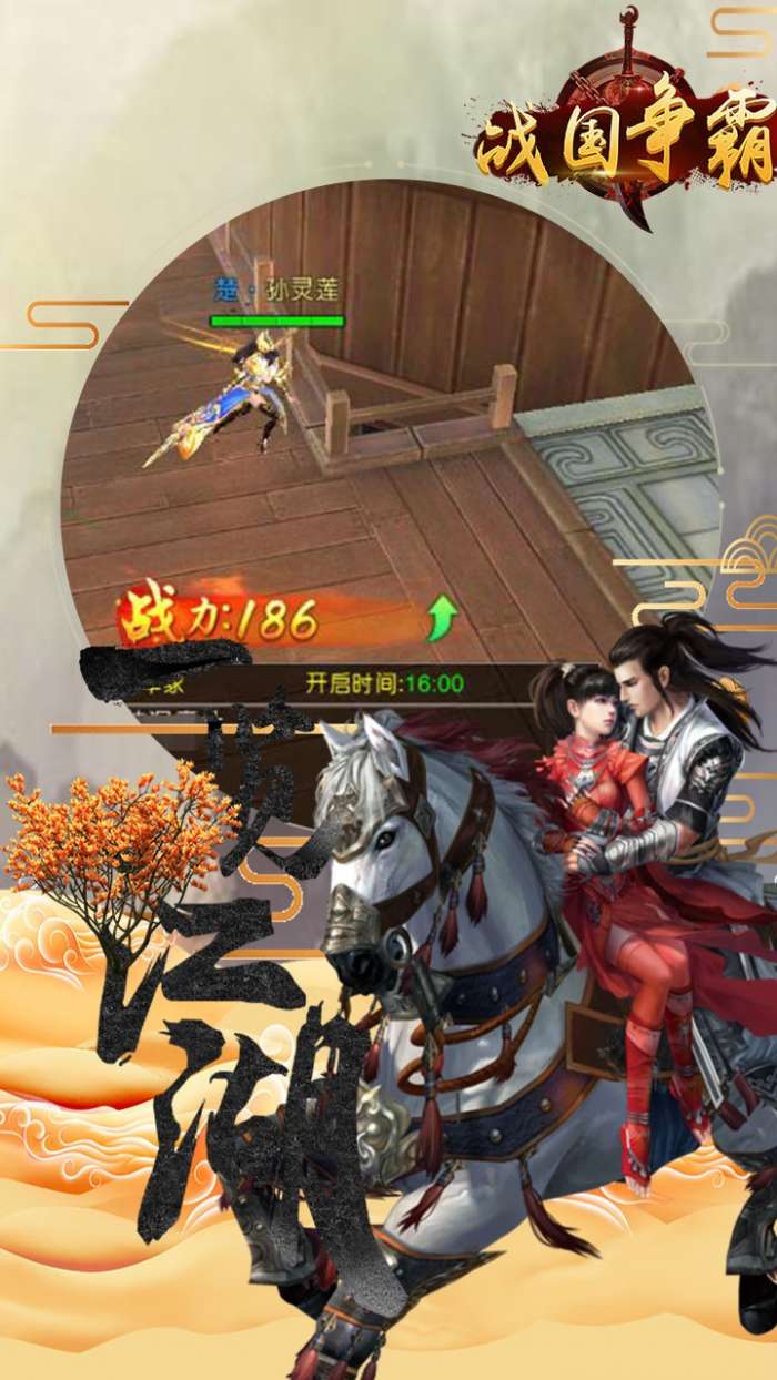 争霸战国图4
