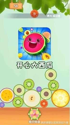 开心大西瓜红包版图2
