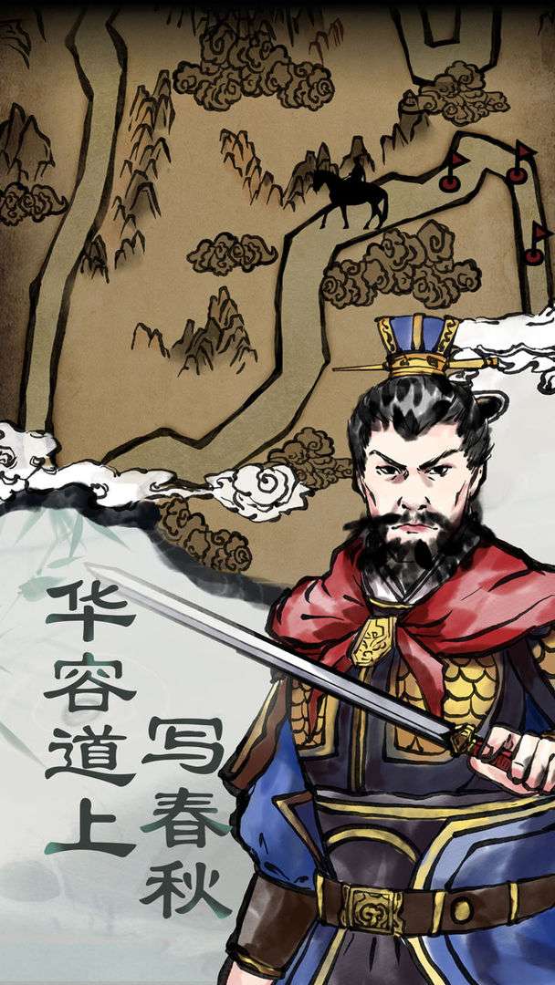 三国曹贼休走图5