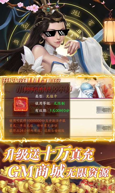 少年封神榜OL送GM十万真充图4