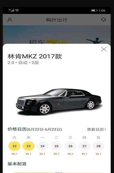 枫叶出行图3