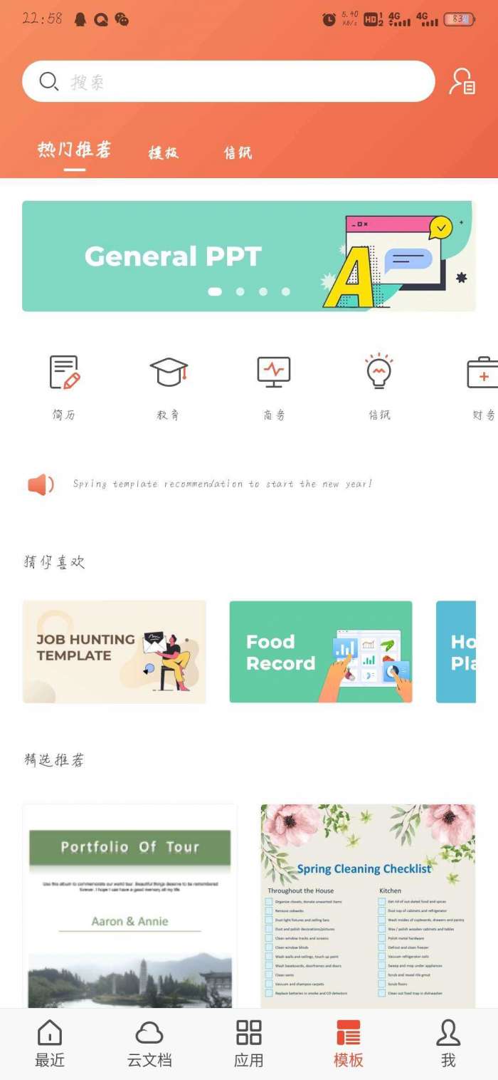 wps office手机破解版图2