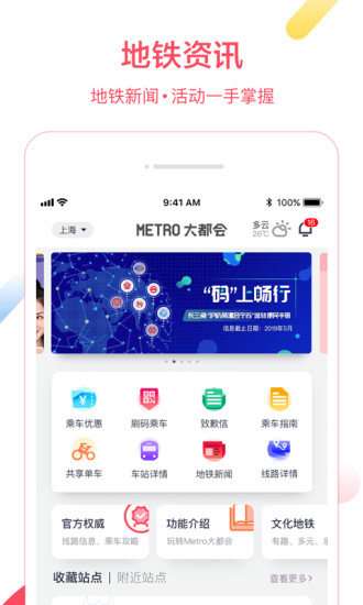上海地铁扫码app（Metro大都会）图3