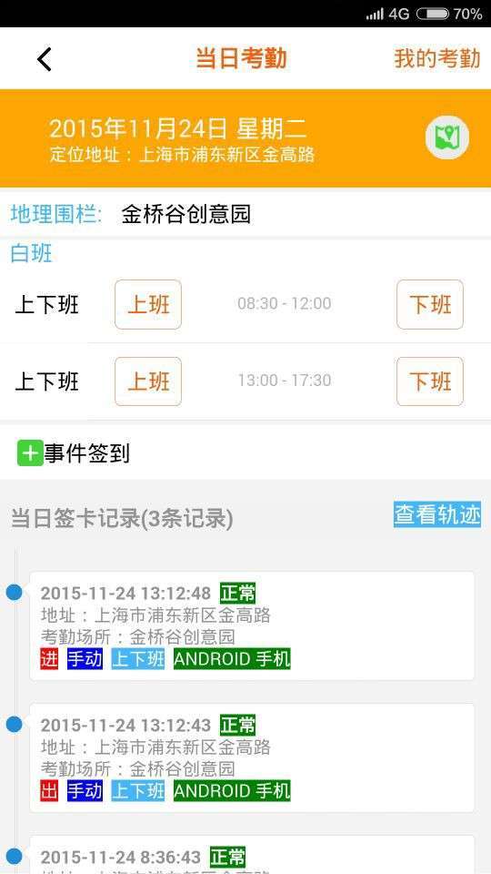 移动易云考勤图3