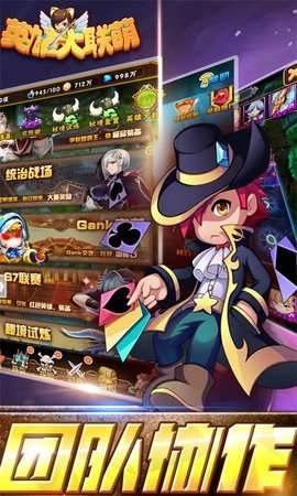 英雄大联萌 1.1.0图2