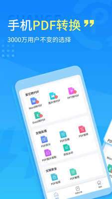 手机PDF转换器图1