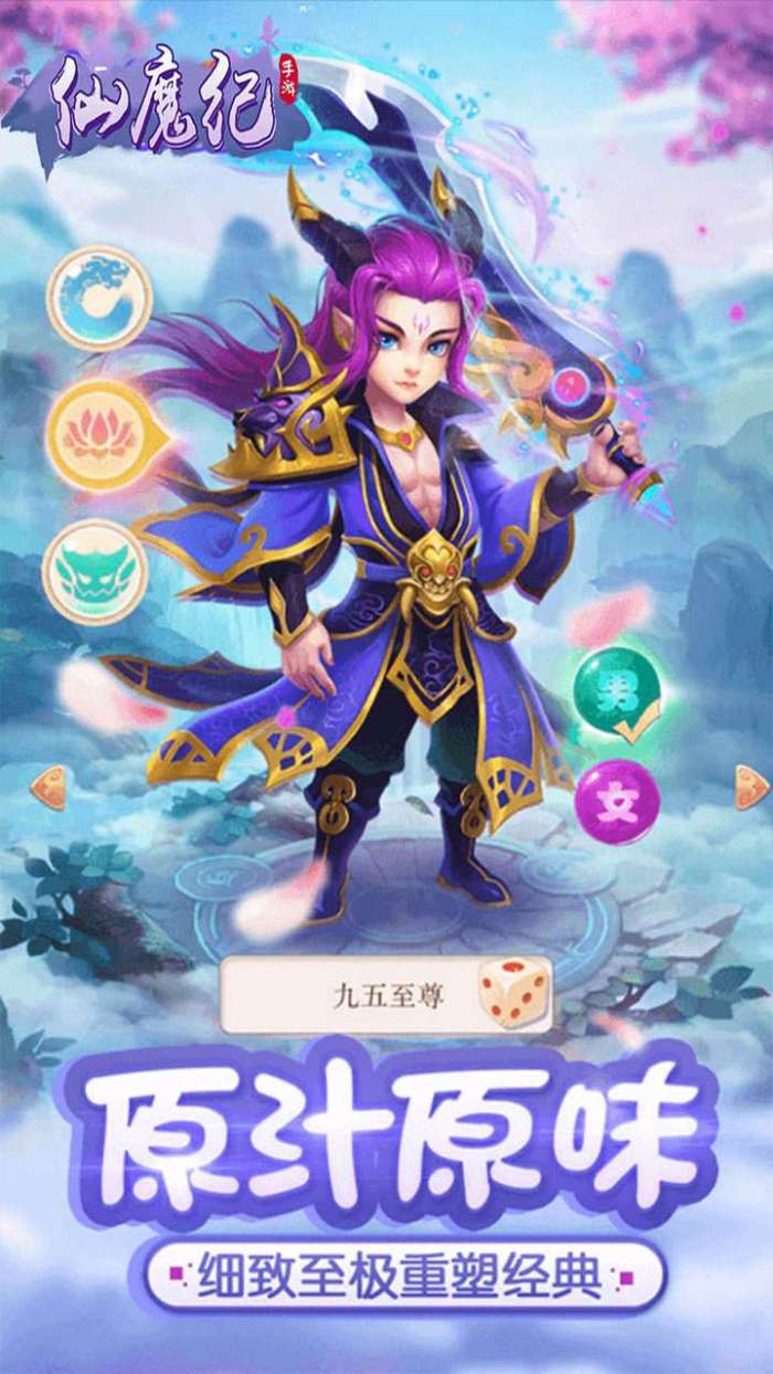 仙魔纪(充值无门槛)图1