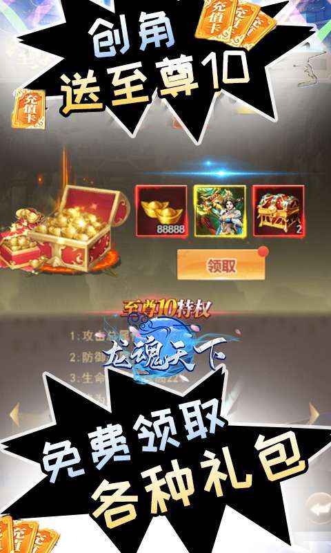 龙魂天下（GM刷充商城）H5图3