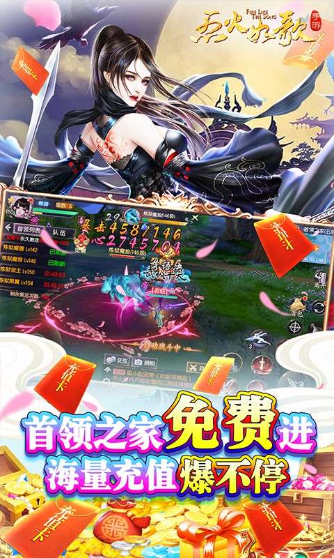 烈火如歌ios图2