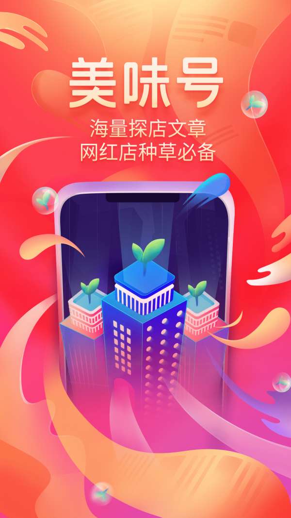美味不用等商家版图4