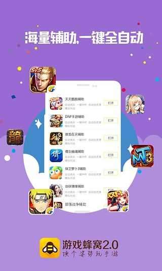 游戏蜂窝助手图5
