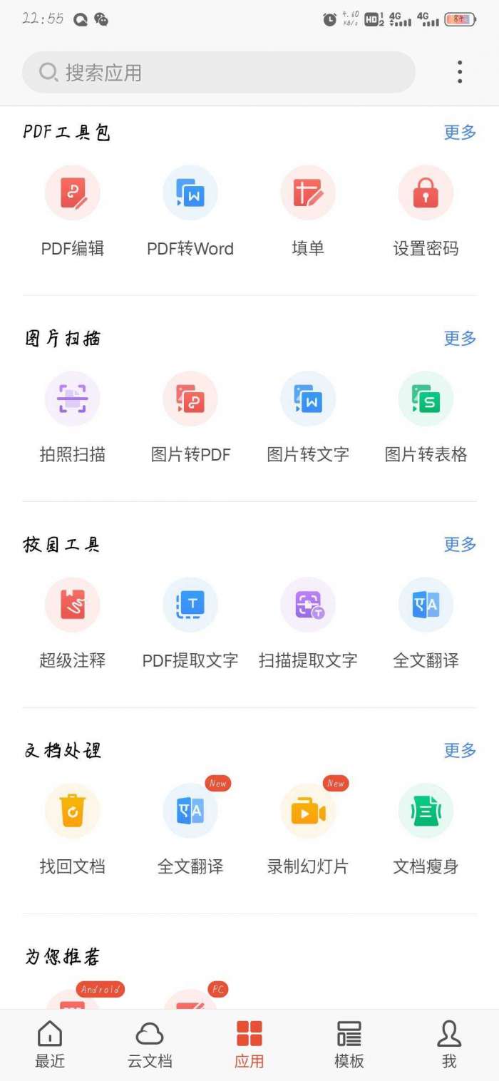 wps office手机破解版图3