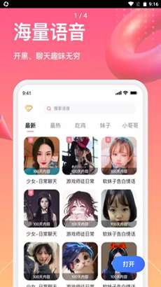 萌漫变声图3