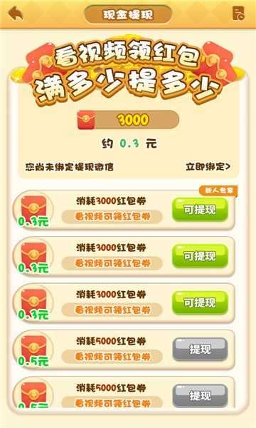 我的农家乐红包版图3