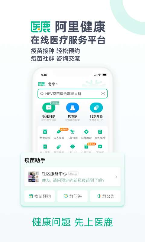 医鹿预约九价图1