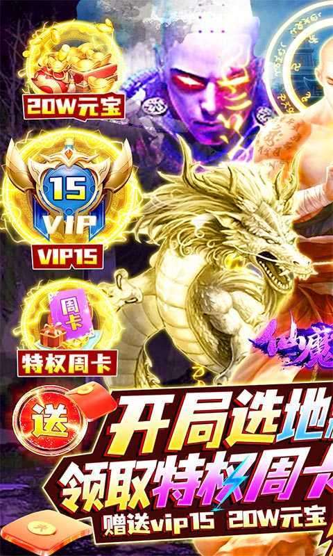 仙魔神域地藏图3