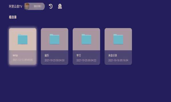阿里云盘TV版图1