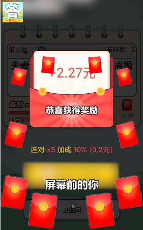 答题聚宝盆红包版图3