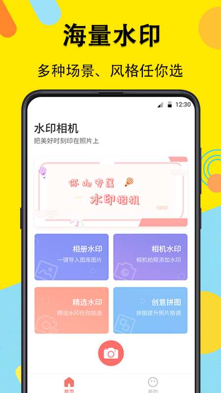 水印相机安卓版图1