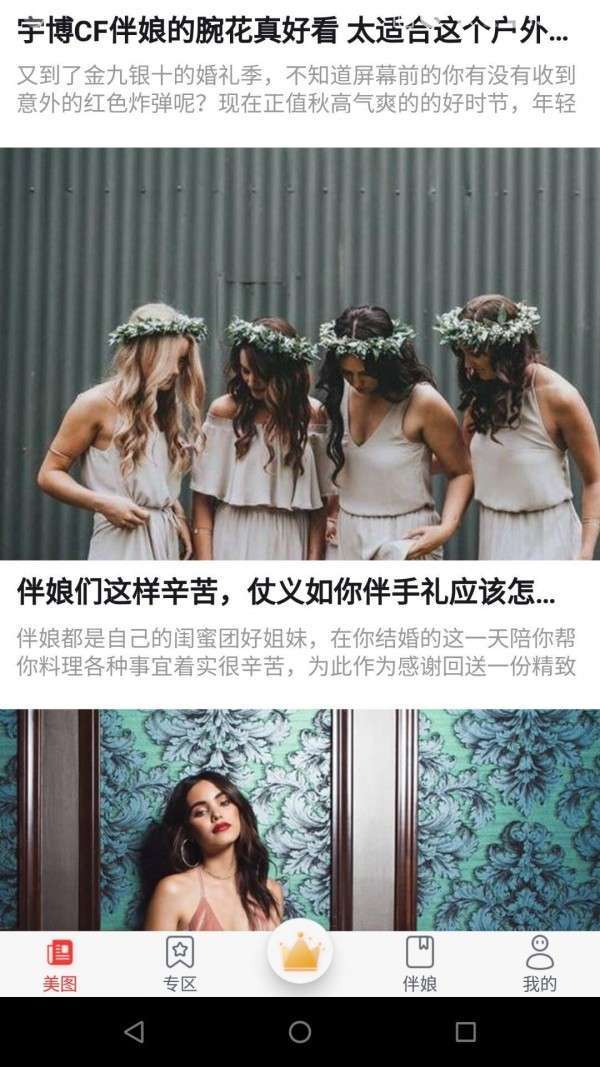 伴娘我最大图1