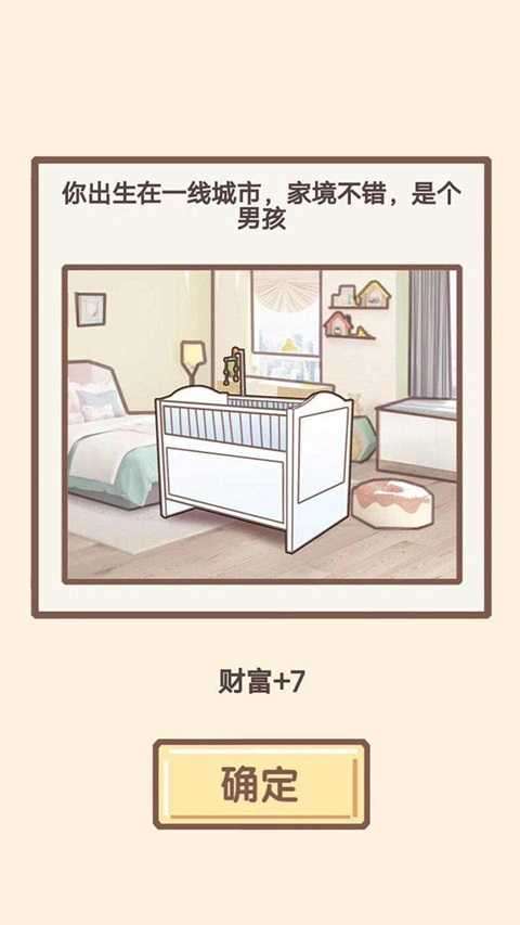 我的开挂人生游戏图4