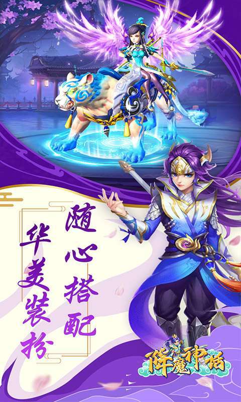 降魔神话(登录送满V)图4