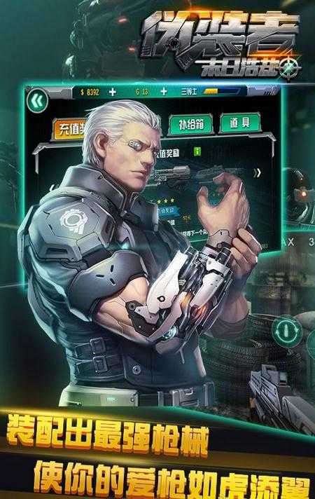 伪装者末日浩劫破解版图2