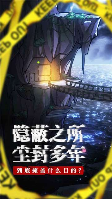 极限逃脱之咒村奇案图4