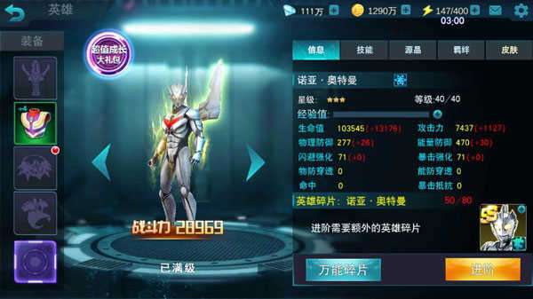 奥特曼传奇英雄破解版无限金币图2