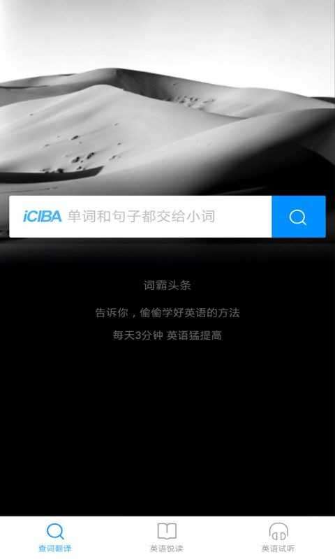 灵格斯词霸官方版图1