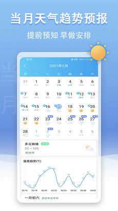 手机天气王图3